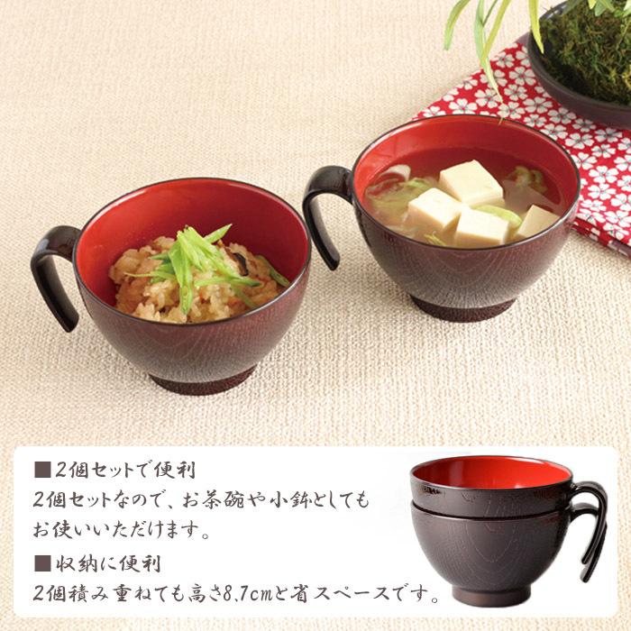 会津塗 軽量らくらく汁椀 2個セット 日本製 【送料無料】 汁椀 会津塗 軽量らくらく汁椀 2個セット 日本製 【送料無料】 汁椀