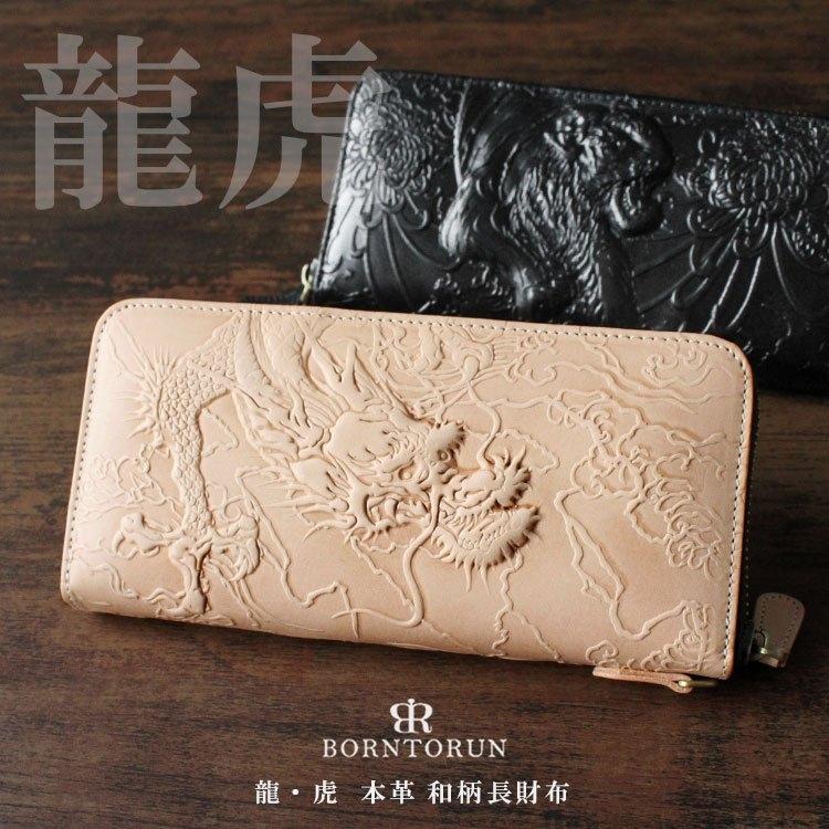 青龍白虎 ラウンドロングウォレット S-B-001 【送料無料 SALE】 せい