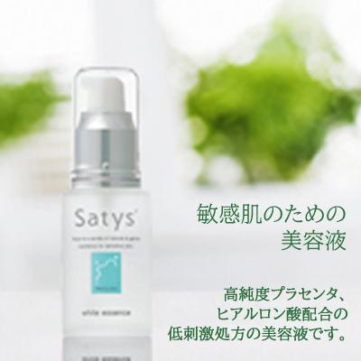 ホワイトエッセンス 30ml【送料無料・特価】美白美容液 敏感肌用 低