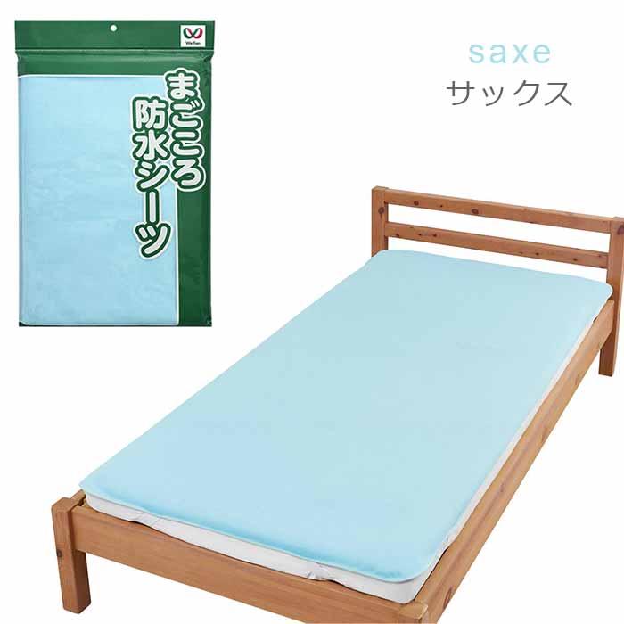 ウェルファン まごころ防水シーツ ベッドパッド型 なめらかスムース
