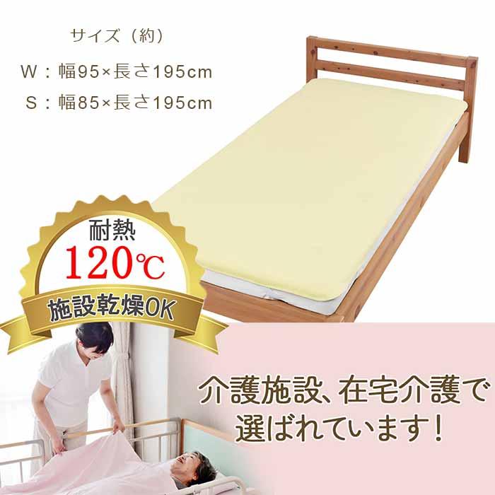 ウェルファン まごころ防水シーツ ベッドパッド型 なめらかスムース
