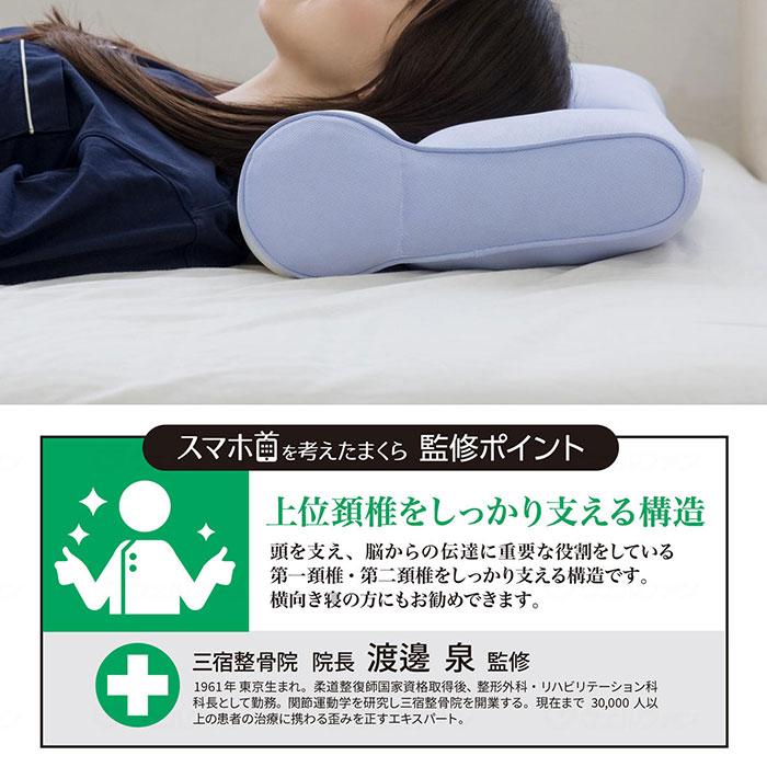 MORIPiLO モリシタ 整骨院長監修 スマホ首を考えたまくら ソフトタイプ