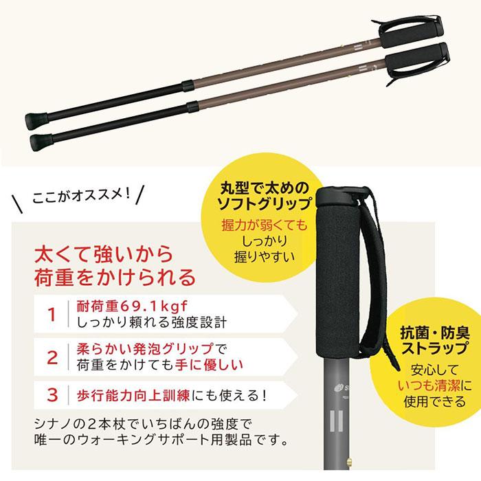 シナノ　2本杖　ストック　新品未使用 SINANO（シナノ） 杖 介護 つえ おしゃれ 女性 男性 ウォーキング