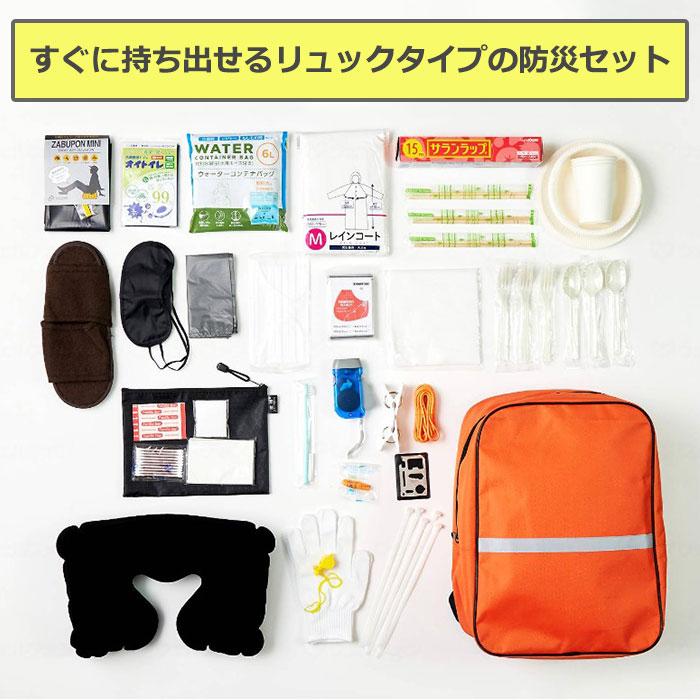 防災リュック 33点セット WPB-BRS-33 和弘プラスチック工業 防災セット 