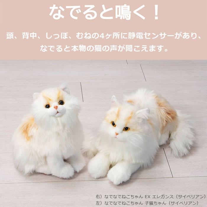 なでなでねこちゃん 子猫ちゃん / 電子ペット ぬいぐるみ 鳴く 音声