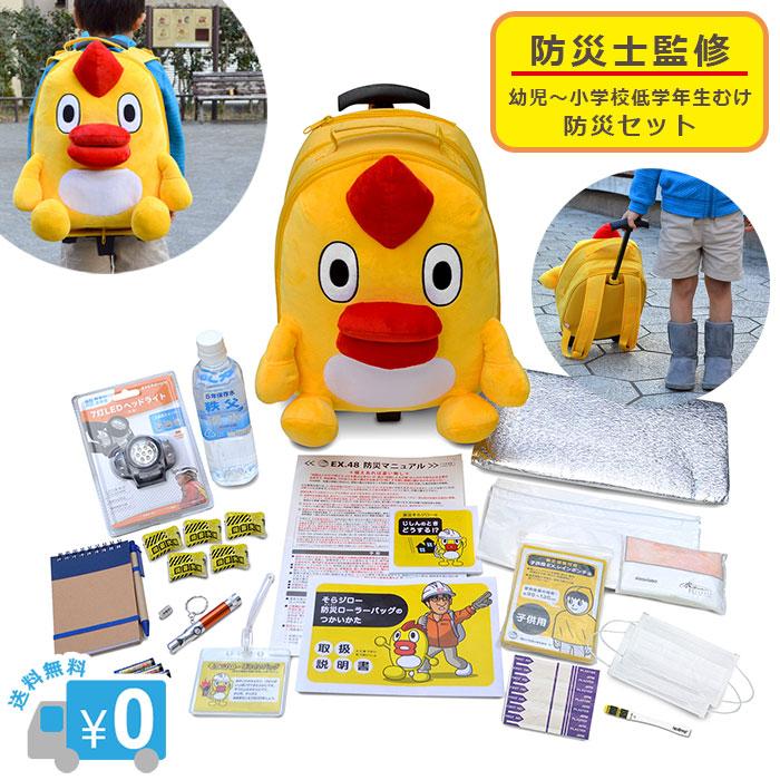 防災リュック サバイバルローラーバッグ パワーグランデ非常用持ち出しセット 防災】ローラーバック入り防災セット「EX．48サバイバル