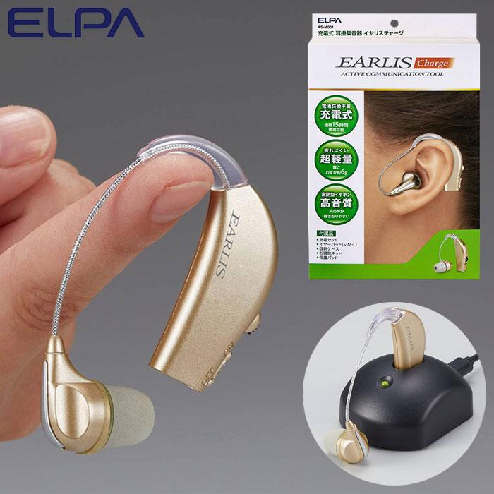ELPA（エルパ） 集音器 イヤリスチャージ 収納ケース付き 充電式 耳掛