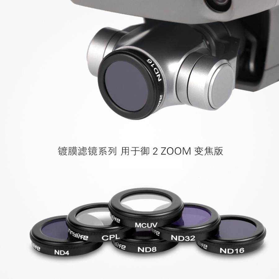 DJI MAVIC 2 ZOOM用 レンズフィルター DJI MAVIC 2 ZOOM用 レンズフィルター