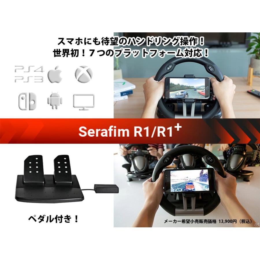 Serafim R1+ ハンドルコントローラー iOS Android Switch PS4 Serafim R1+ ハンドルコントローラー iOS Android Switch PS4