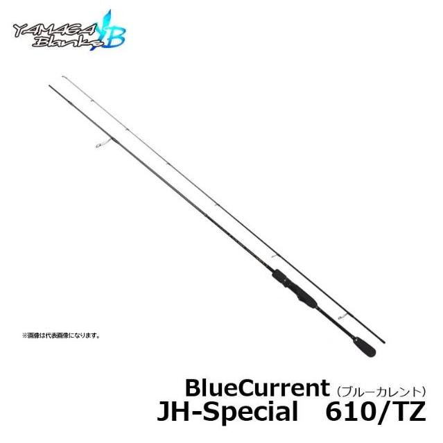 ヤマガブランクス Blue Current(ブルーカレント) JH-Special 610 ヤマガブランクス Blue Current(ブルーカレント) JH-Special 610