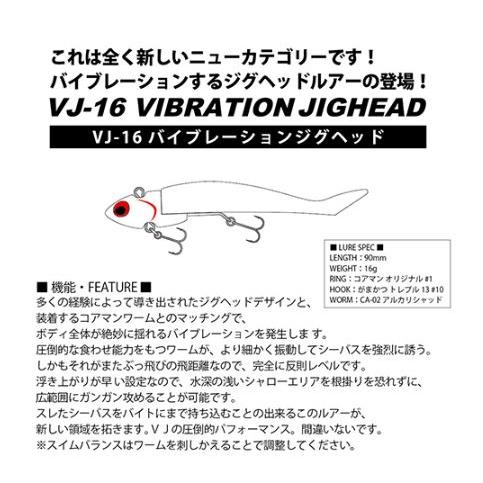コアマン VJ-16 バイブレーションジグヘッド 4個まで同梱、即納