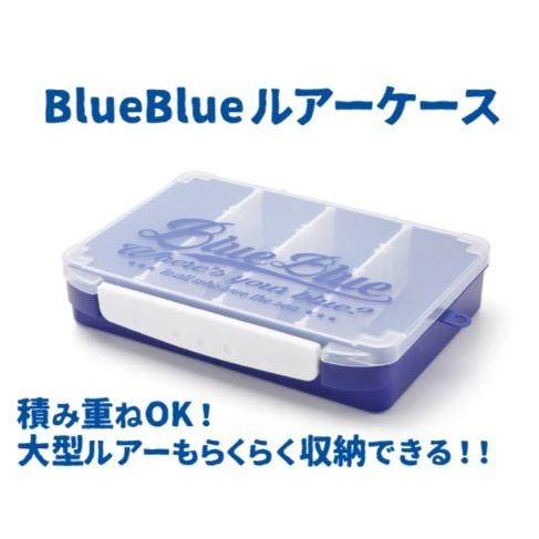 【新品未使用品】BlueBlue（ブルーブルー）ルアー 9点＆ケース豪華セット Blue Blue（ブルーブルー）ルアーケース ロゴタイプ（通常タイプ