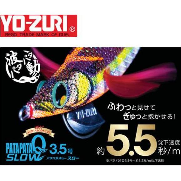 パタパタQ パタパタQスロー 3.5号 5本セット YO-ZURI パタパタQ スロー3.5号 : KTS SHOP - 通販 - Yahoo!ショッピング