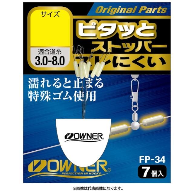 専用 オーナー81160ピタッとストッパー : KTS SHOP - 通販 - Yahoo!ショッピング