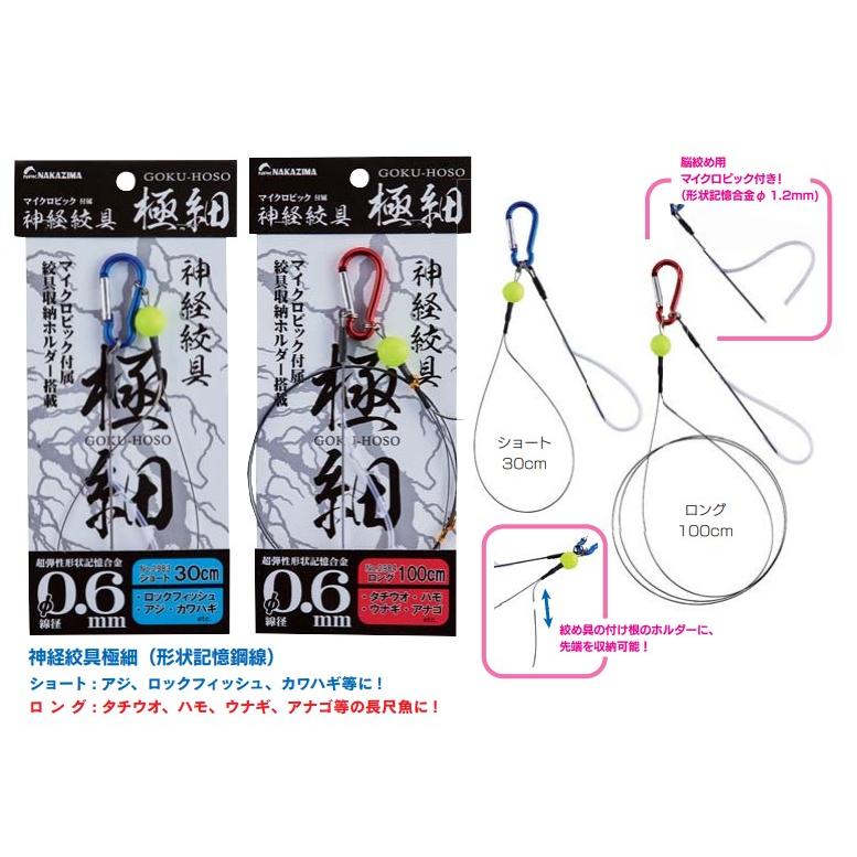 ナカジマ 2984 神経絞具 極細 ロング 100cm : KTS SHOP - 通販 - Yahoo