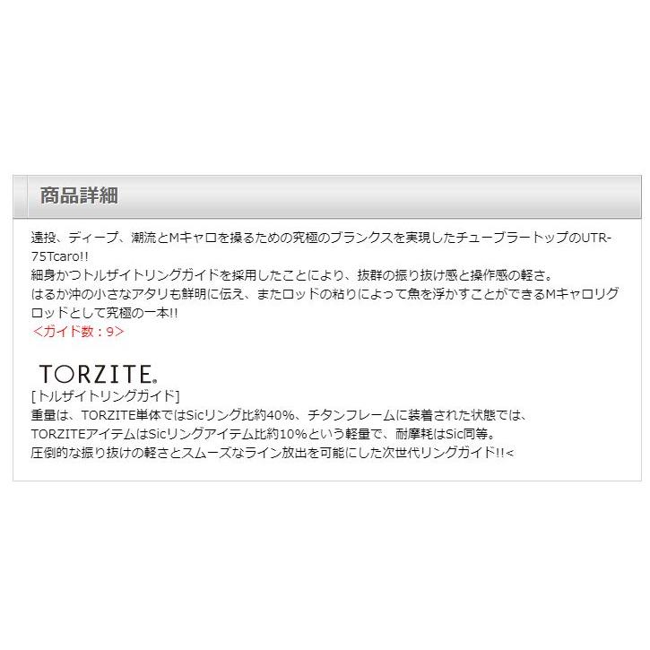 TICT(ティクト)SRAM(スラム) UTR-75T-caro-TOR : KTS SHOP
