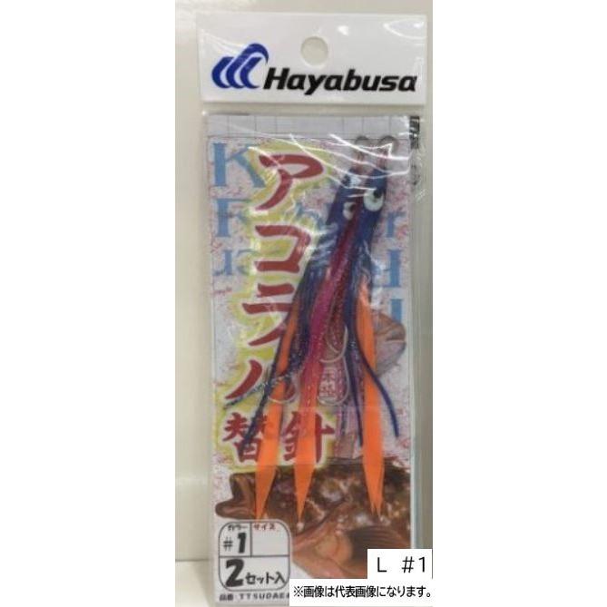 ハヤブサTTSUDAE4アコラバ替え鈎2セット入L : KTS SHOP - 通販 - Yahoo!ショッピング ハヤブサTTSUDAE4アコラバ替え鈎2セット入L : KTS SHOP - 通販 - Yahoo!ショッピング