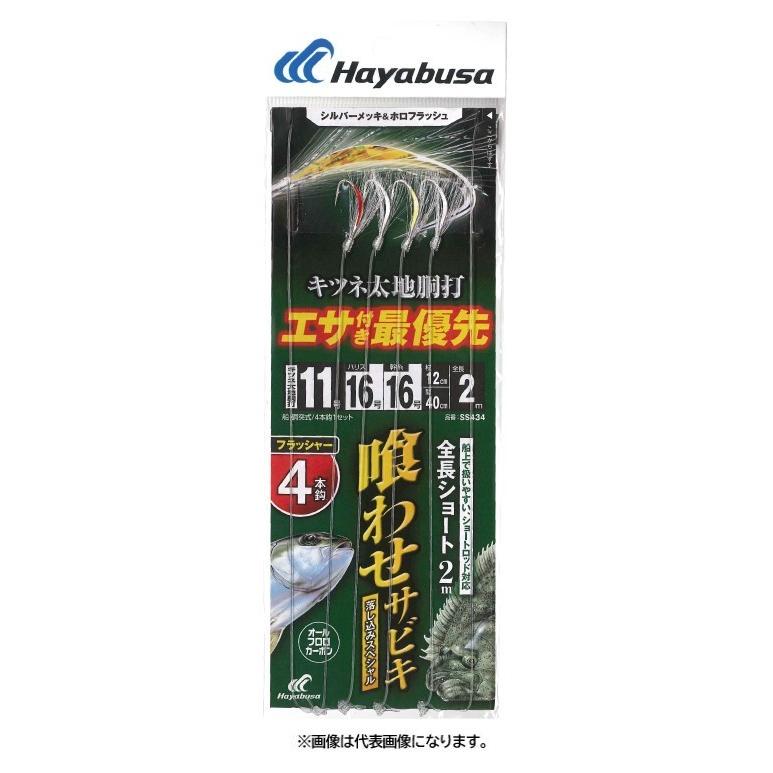  surfss商品 ハヤブサSS434落し込みキツネ太地シルバー＆ホロ ショートフラッシャー
