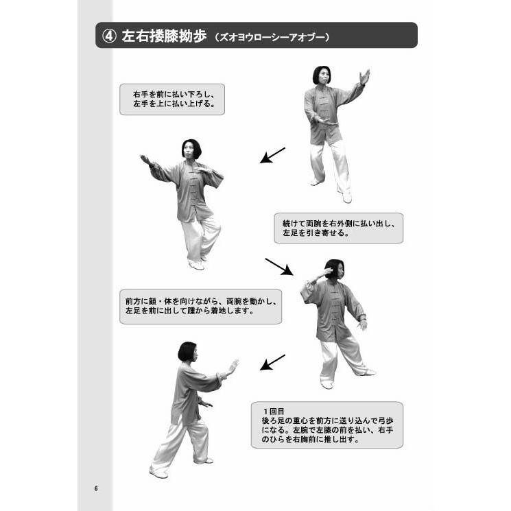 はじめての簡化２４式太極拳 即出荷