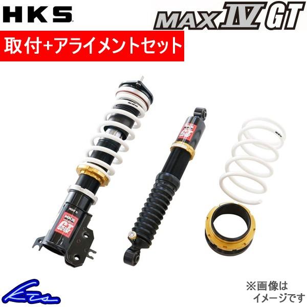 若者の大愛商品 Hks マックスiv Gt 車高調マークx Grx121 At003 取付セットアライメント込max Iv Gt 車 高調整キットサスペンションキットローダウンコイルオーバー 最高級のスーパー
