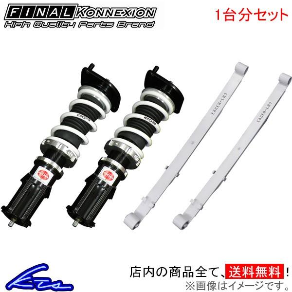 爆売り ファイナルコネクションイエガーfor 軽トラ1台分車高調 リーフスプリングキャリイトラックda16t Eager Suspension Kit K Tora 板バネリアリーフ ハッピーな週末くん
