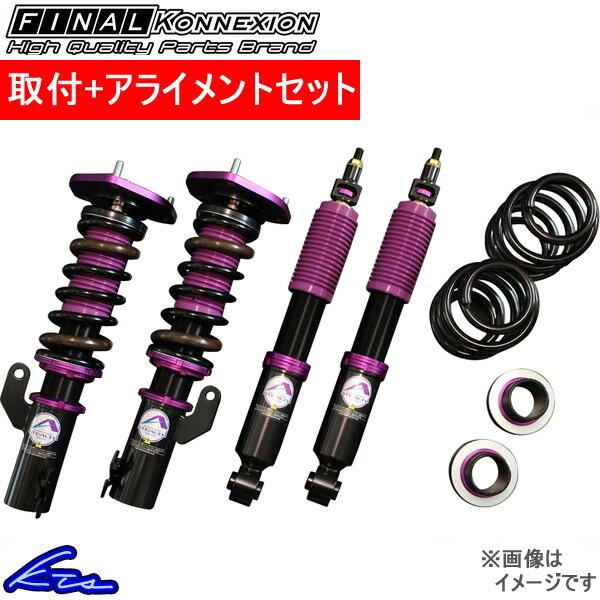 年秋冬新作ファイナルコネクションワゴン車高調インサイトze2 取付セットアライメント込final Konnexion Stealth ステルスwagon 車高調整キットローダウン最前線の