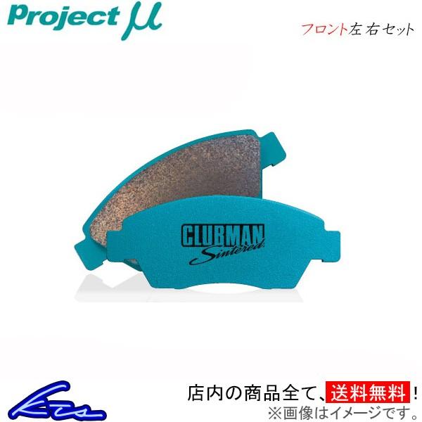 早割クーポン プロジェクトm クラブマン シンタード フロント左右セット ブレーキパッド カローラ Ae104 Ae104g F1 プロジェクトミュー プロミュー Sintered F1 Qq E 652 Ktsパーツショップ 通販 Yahoo ショッピング 数量は多 Bilisim Io
