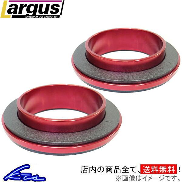 ラルグス Rsアシストスプリング用 Rsヘルパースプリング用 アルミスペーサーセット 2個セット Largus バネ コイルスプリング 車高調オプション