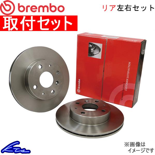 驚きの安さ ブレンボ スタンダードブレーキディスク リア左右セット アテンザスポーツワゴン Gyew 08 A112 11 取付セット Brembo ブレーキローター ディスクローター 最先端 Dhis Pnlp Sn