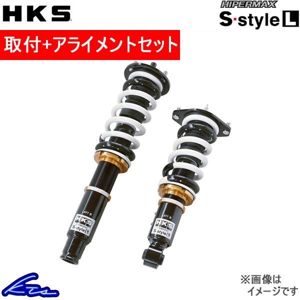 Hks ハイパーマックスsスタイルl S Style Hiper 車高調エルグランド自動車pne52 An3 取付セットアライメント込hiper Max S Style L 車高調整キットサスペンションキットkts Parts Shop 通販