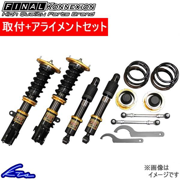 ファイナルコネクション 足回り サスペンション Damper フィックス 取付セット Konnexion 車高調 ワゴンr 車高調 Fix Damper Mh21s Mh22s Final Racing Fk Fix Qq E D H 40k Kts Parts Shop 車高調整キット アライメント込 ローダウン