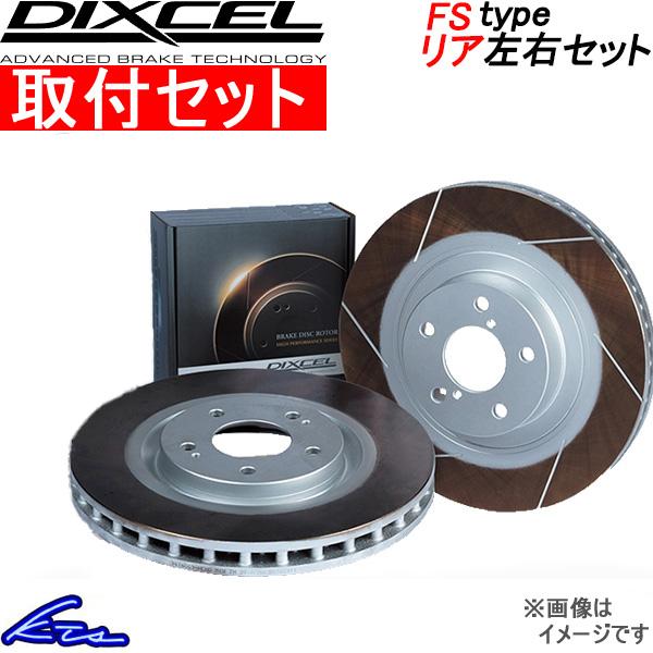 メーカー3年保証 ディクセル Fsタイプ リア左右セット ブレーキディスク フェアレディz Z32 Gz32 Hz32 s 取付セット Dixcel ディスクローター ブレーキローター 40 セール 車 バイク 自転車 自動車 Shivayexim Com