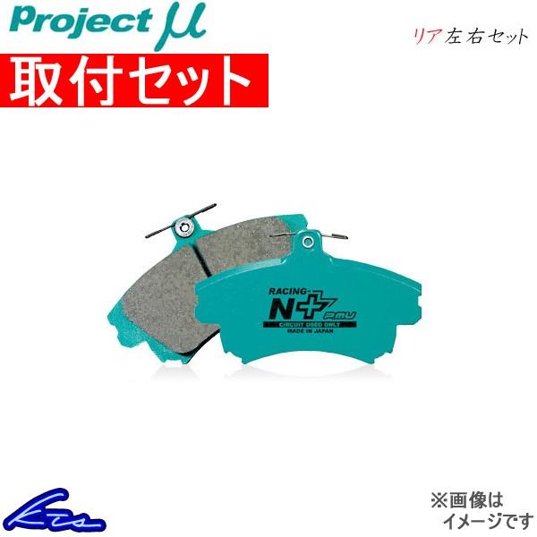 送料無料 プロジェクトm レーシングn リア左右セット ブレーキパッド マークxジオ Ana10 R148 取付セット プロジェクトミュー プロミュー プロm Racing N 代引き手数料無料 Www 101veiculos Com Br