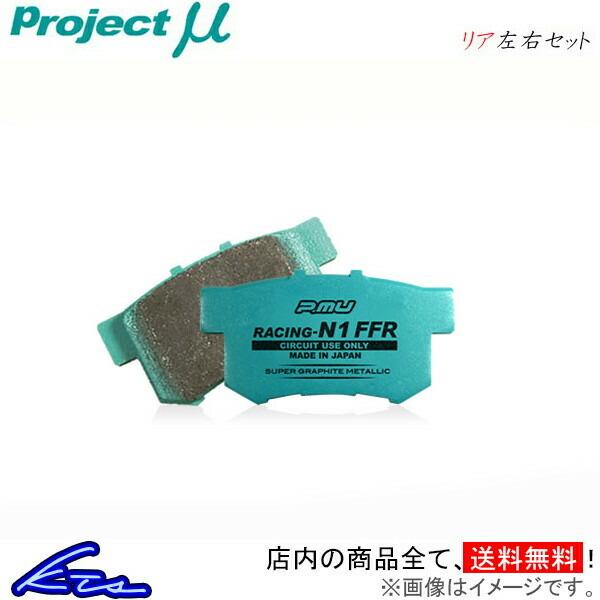高い品質 プロジェクトm レーシングn1 Ffr リア左右セット ブレーキパッド カローラ Ae101 R1 プロジェクトミュー プロミュー プロm Racing N1 Ffr ブレーキパット Kts Parts Shop 通販 Paypayモール 送料無料 Www Intime Univ Org