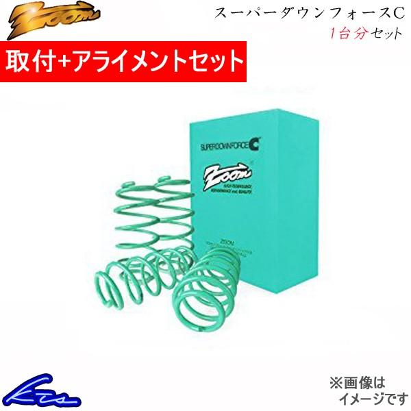 買得 ズームスーパーダウンフォースc 1台分ダウンサスシャリオn38w Zmi028003sdc 取付セットアライメント込zoom ダウンスプリングバネローダウン 超安い抜群