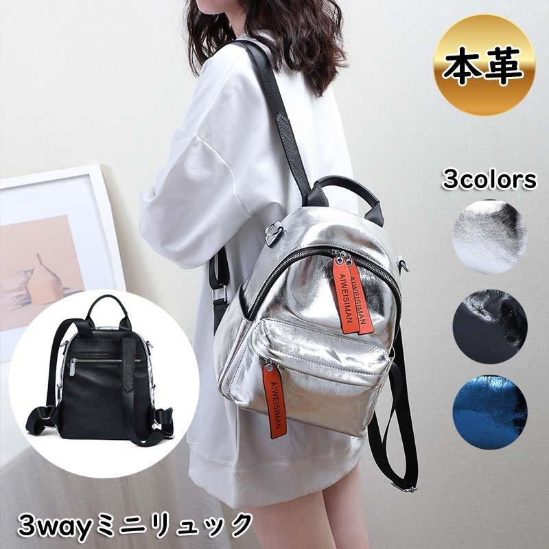 リュック 本革 レディース 本革 3way Tkk Bag 091 4054 ショルダー付き 小さめ レザー メタリック バッグ キラキラ おしゃれ 通学 大人 ママリュック 機能的 Pf4d7 多機能 Ktstore かわいい Tkk Bag 091 4054 爆売り新品セール特価