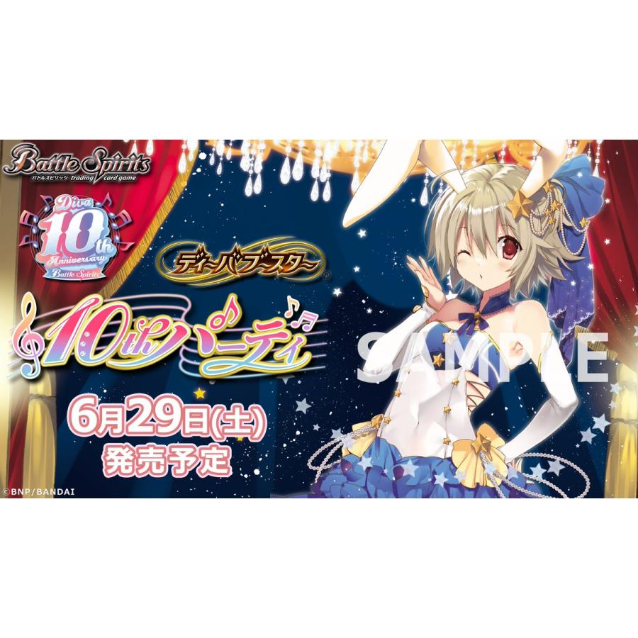 【2024年6月29日発売予定】バトルスピリッツ ディーバブースター 10thパーティー【BSC43】 (BOX)20パック 予約｜ktsytoystore｜02