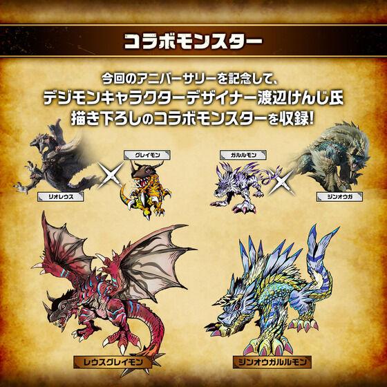 デジモン デジタルモンスターCOLOR モンスターハンター 20th デジモン デジタルモンスターCOLOR モンスターハンター 20th