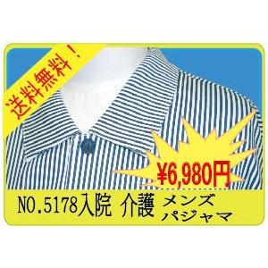 国産 メンズ介護用パジャマ 5178｜ktworld