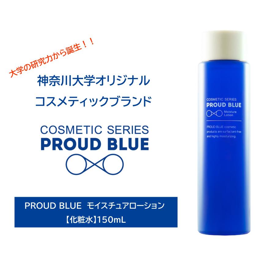 PROUD BLUE モイスチュアローション 150mL【化粧水】オイル配合
