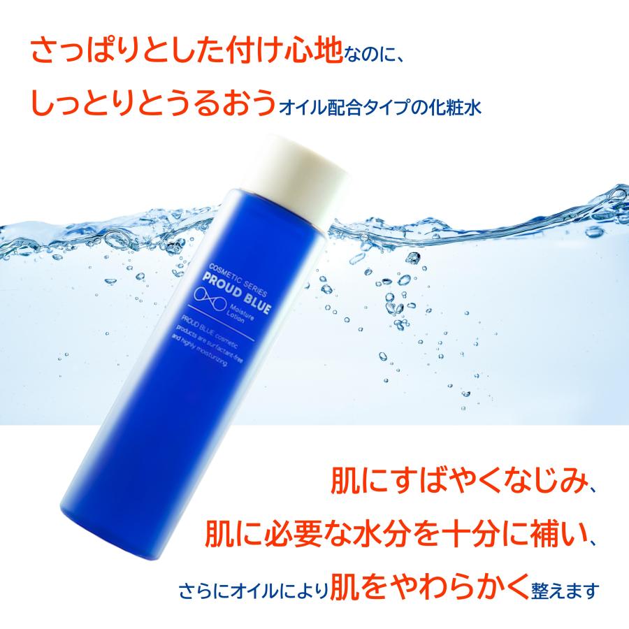 PROUD BLUE モイスチュアローション 150mL【化粧水】オイル配合