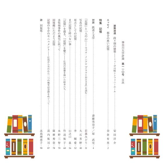 神奈川大学公式】神奈川大学評論 第110号(2026年2月発行) 《対談