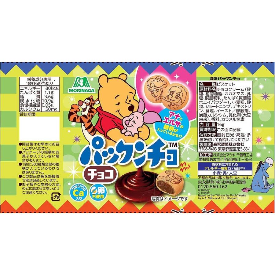 大勧め 森永製菓 パックンチョおやつパック 62g×15個 チョコスナック、チョコバー
