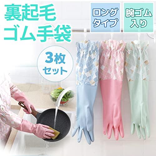 ESTCO.【 ゴム手袋ロング 】 ゴム手袋 ロング 長い 食器洗い 濡れない 裏起毛 3枚セット カラフル 冷たくない|ku-tan|02