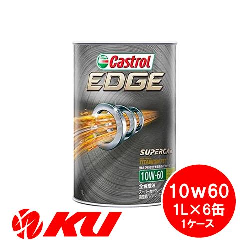 Castrol（カストロール） エッジ 10W-60 1L×6缶 エンジンオイル