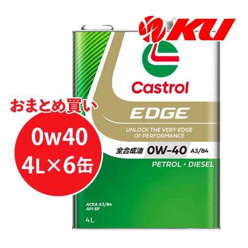 Castrol R40 エンジンオイル 3缶セット Castrol（カストロール） 【数量限定価格】カストロール エッジ 0W-40