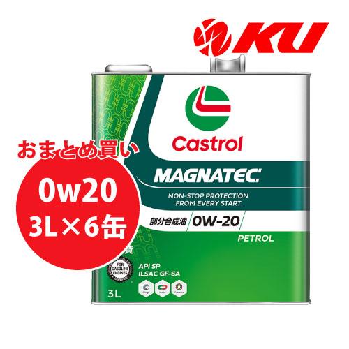 Castrol（カストロール） CASTROL MAGNATEC 0W-20 3L×6缶 API SP ILSAC