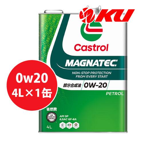 Castrol MAGNATEC 0W-20 4L 2缶セット Castrol（カストロール） CASTROL MAGNATEC 0W-20 4L×1缶 API SP ILSAC
