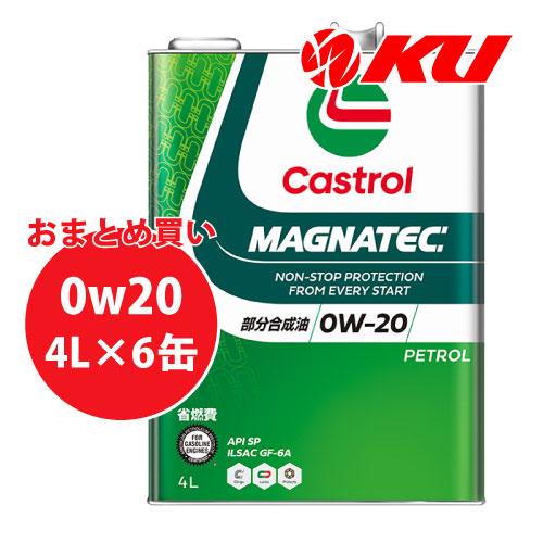 Castrol CASTROL MAGNATEC 0W-20 4L×6缶 API SP ILSAC GF-6A エンジン 