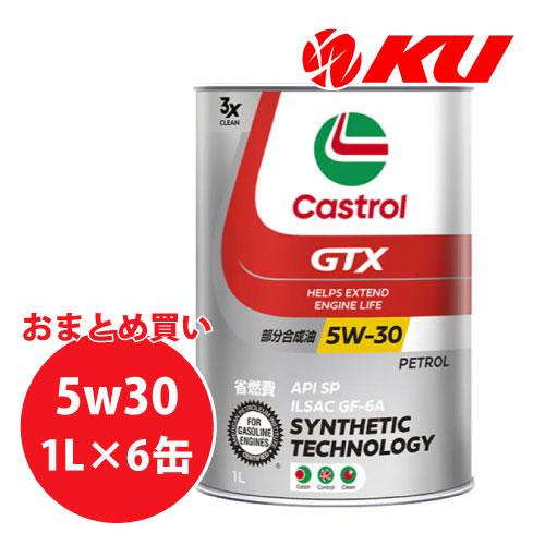 Castrol（カストロール） Castrol GTX UC 5W-30 1L×6缶 API SP ILSAC